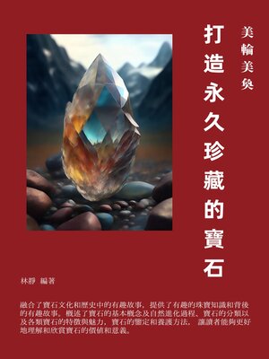 cover image of 美輪美奐